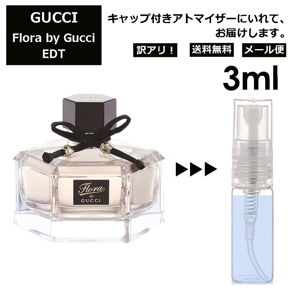 アウトレット グッチ gucci フローラバイグッチ EDT 3ml 香水 人気 お試し ミニ香水 アトマイザー 小分け 香り 少量 量り売り レディース メンズ ミニ 【メール便 追跡無し】