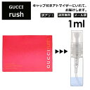 アウトレット グッチ gucci ラッシュ 1ml 香水 人気 お試し ミニ香水 アトマイザー 小分け 香り 少量 量り売り レディース メンズ ミニ ミニボトル 旅行用 携帯用 持ち歩き 【メール便 追跡無し】