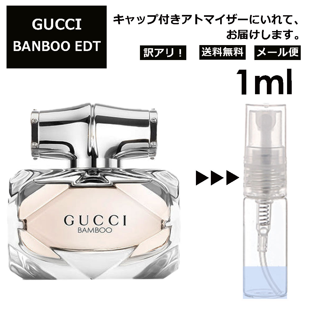 アウトレット グッチ gucci バンブー EDT 1ml 