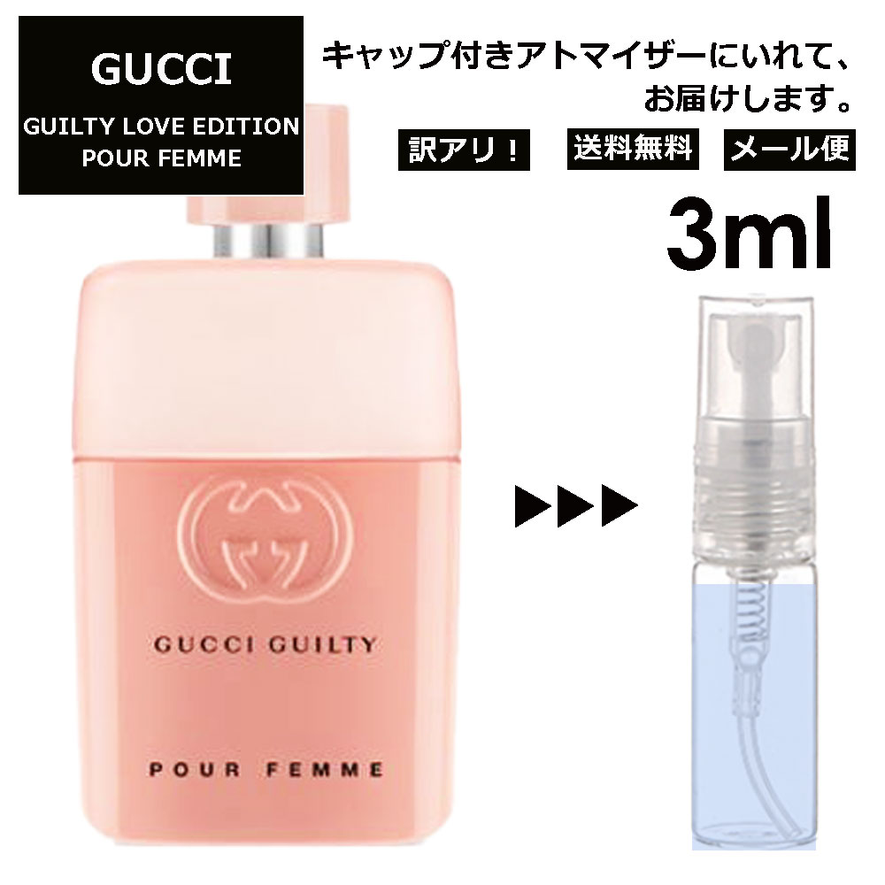 アウトレット グッチ gucci ギルティ ラブ エディション プールファム 3ml 香水 人気 お試し ミニ香水 アトマイザー 小分け 香り 少量 量り売り レディース メンズ ミニ 【メール便 追跡無し】