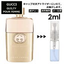 アウトレット グッチ gucci ギルティプールファム EDP 2ml 香水 人気 お試し ミニ香水 アトマイザー 小分け 香り 少量 量り売り レディース メンズ ミニ 【メール便 追跡無し】