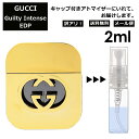 アウトレット グッチ gucci ギルティ インテンス EDP 2ml 香水 人気 お試し ミニ香水 アトマイザー 小分け 香り 少量 量り売り レディース メンズ ミニ 【メール便 追跡無し】