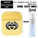 アウトレット グッチ gucci ギルティ インテンス EDP 3ml 香水 人気 お試し ミニ香水 アトマイザー 小分け 香り 少量 量り売り レディース メンズ ミニ 【メール便 追跡無し】