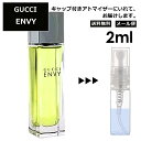 グッチ エンヴィ EDT 2ml 香水 人気 レ