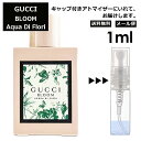 グッチ ブルーム アクア ディ フィオーリ オードトワレ 1ml 香水 人気 レディース メンズ サ ...