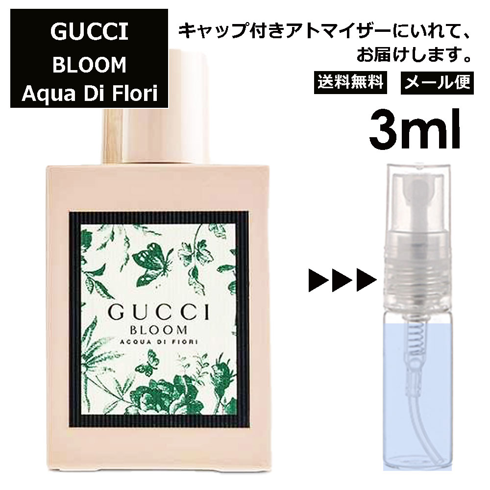 グッチ ブルーム アクア ディ フィオーリ オードトワレ 3ml 香水 人気 レディース メンズ サンプル ミニ お試し ミニ香水 アトマイザー 小分け 香り 少量 量り売り 【メール便 追跡無し】