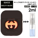 グッチ gucci ギルティ ブラック 2ml 