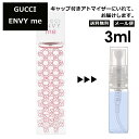 グッチ gucci エンヴィミー EDT 3ml 香