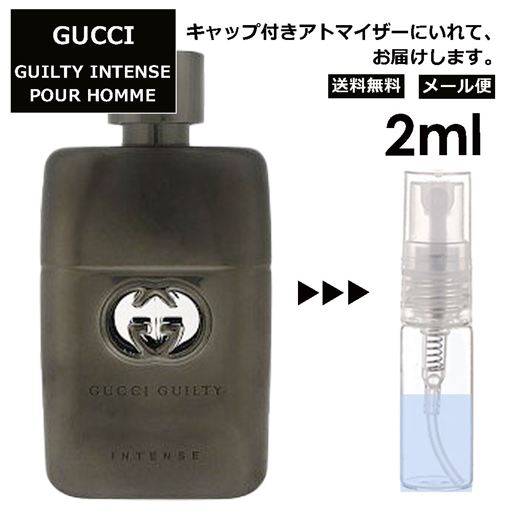 グッチ gucci ギルティ インテンス プールオム EDT 2ml 香水 人気 お試し ミニ香水 アトマイザー 小分け 香り 少量 量り売り レディース メンズ ミニ 【メール便 追跡無し】