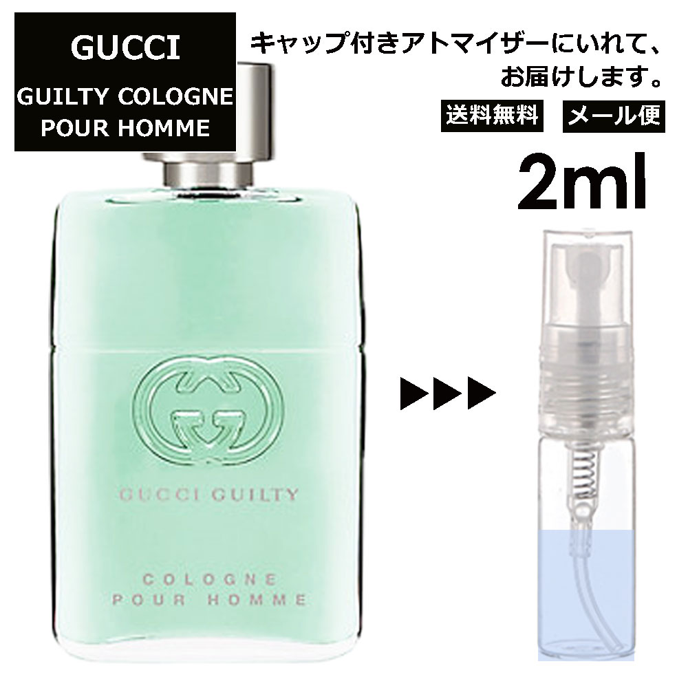 グッチ gucci ギルティ コロン プール