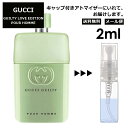 グッチ gucci ギルティ ラブ エディション プールオム EDT 2ml 香水 人気 お試し ミニ香水 アトマイザー 小分け 香り 少量 量り売り レディース メンズ ミニ 【メール便 追跡無し】