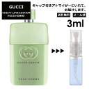 グッチ gucci ギルティ ラブ エディション プールオム EDT 3ml 香水 人気 お試し ミニ香水 アトマイザー 小分け 香り 少量 量り売り レディース メンズ ミニ 【メール便 追跡無し】