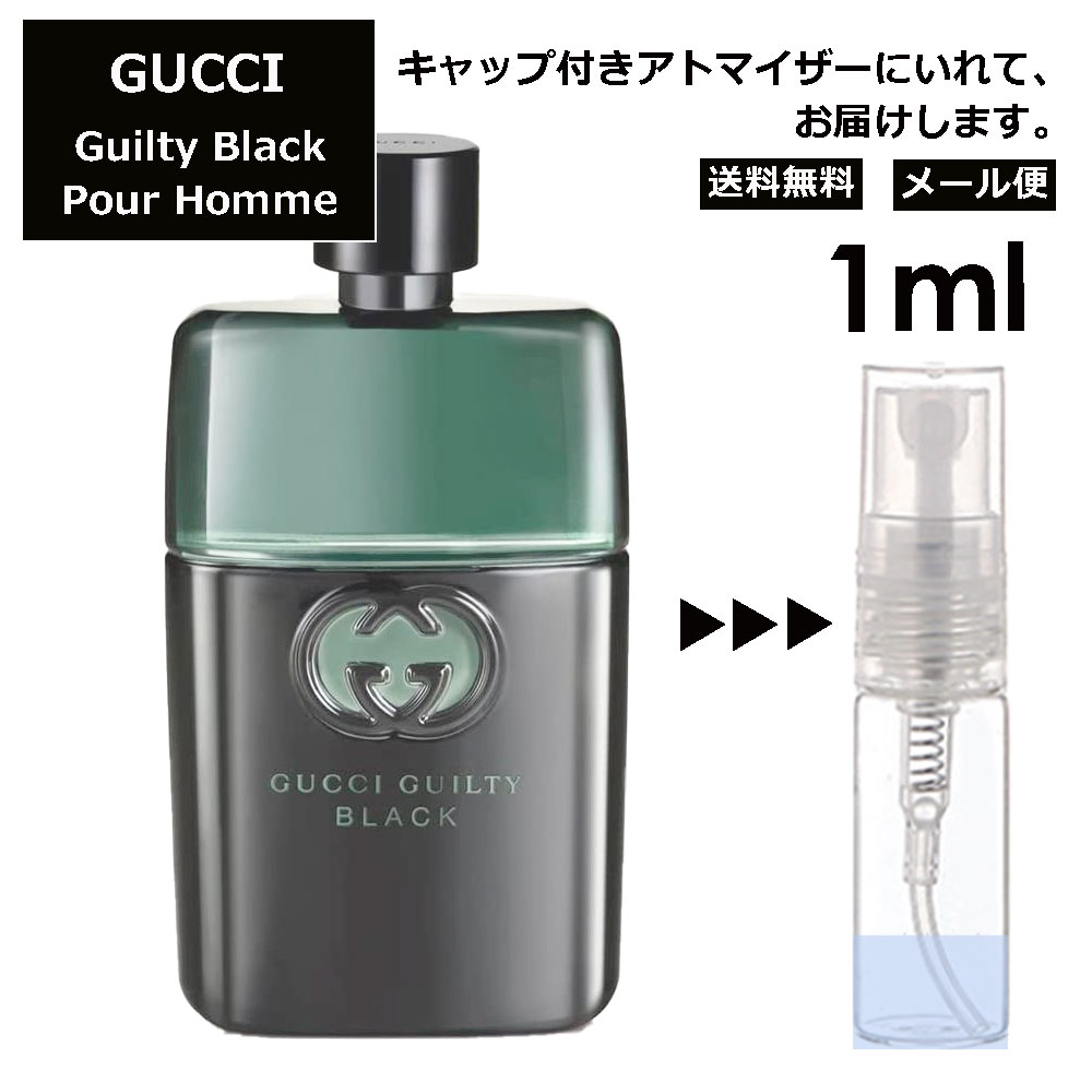 グッチ gucci ギルティ ブラック プールオム EDT 1ml 香水 人気 お試し レディース メンズ アトマイザー ミニ ミニボトル 旅行用 携帯用 持ち歩き 【メール便 追跡無し】