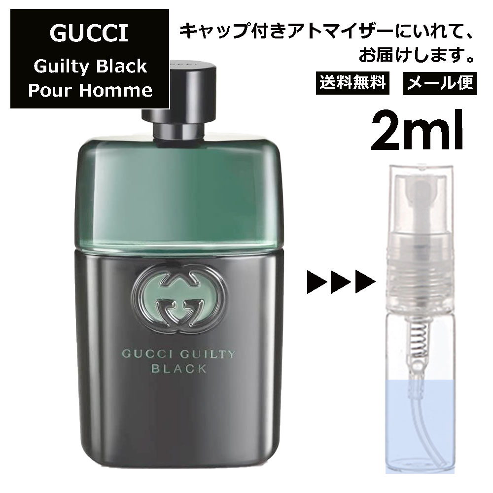 グッチ gucci ギルティ ブラック プールオム EDT 2ml 香水 人気 お試し ミニ香水 アトマイザー 小分け 香り 少量 量り売り レディース メンズ ミニ 【メール便 追跡無し】