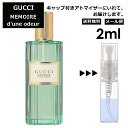 グッチ gucci メモワール デュヌ オドゥール EDT 2ml 香水 人気 お試し ミニ香水 アトマイザー 小分け 香り 少量 量り売り レディース メンズ ミニ 【メール便 追跡無し】