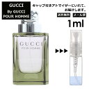 グッチ gucci バイ グッチ プールオム EDT 1ml 香水 人気 お試し ミニ香水 アトマイザー 小分け 香り 少量 量り売り レディース メンズ ミニ ミニボトル 旅行用 携帯用 持ち歩き 【メール便 追跡無し】