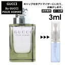 グッチ gucci バイ グッチ プールオム EDT 3ml 香水 人気 お試し ミニ香水 アトマイザー 小分け 香り 少量 量り売り レディース メンズ ミニ 【メール便 追跡無し】