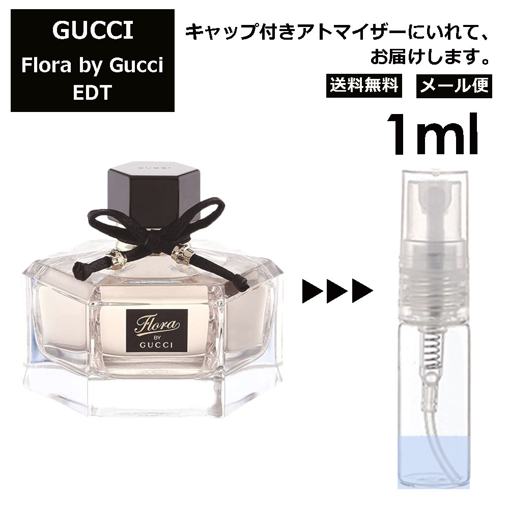 グッチ gucci フローラバイグッチ EDT 1ml 香水 人気 お試し レディース メンズ アトマイザー ミニ ミニボトル 旅行用 携帯用 持ち歩き 【メール便 追跡無し】