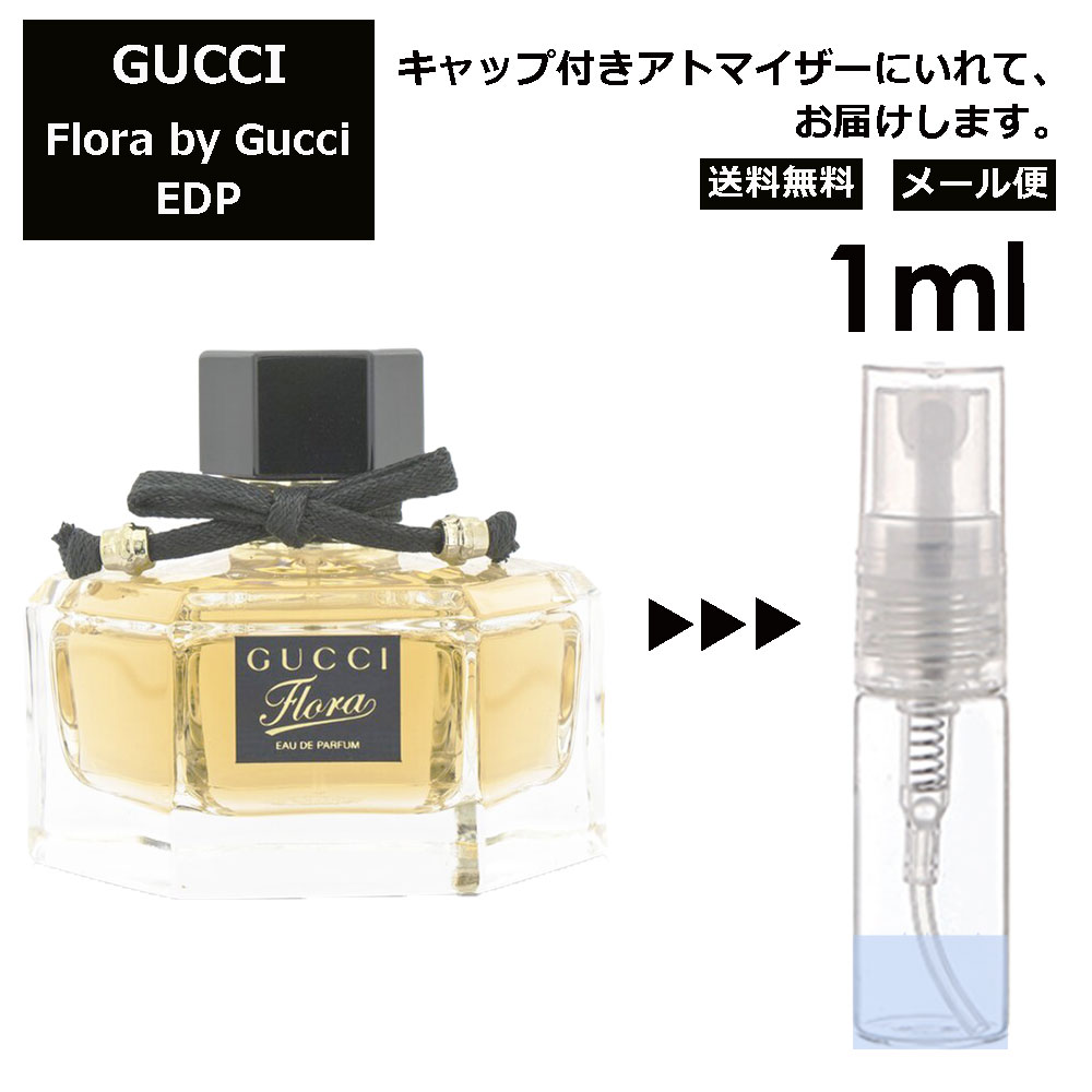 グッチ gucci フローラ バイ グッチ EDP 1ml 香水 人気 お試し ミニ香水 アトマイザー 小分け 香り 少量 量り売り レディース メンズ ミニ ミニボトル 旅行用 携帯用 持ち歩き 