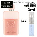 グッチ gucci ギルティ ラブ エディション プールファム 3ml 香水 人気 お試し ミニ香水 アトマイザー 小分け 香り 少量 量り売り レディース メンズ ミニ 【メール便 追跡無し】