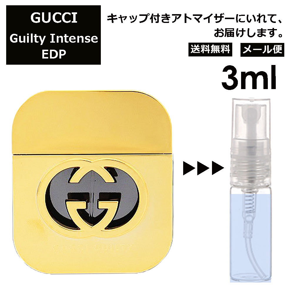 グッチ gucci ギルティ インテンス EDP 3ml 香