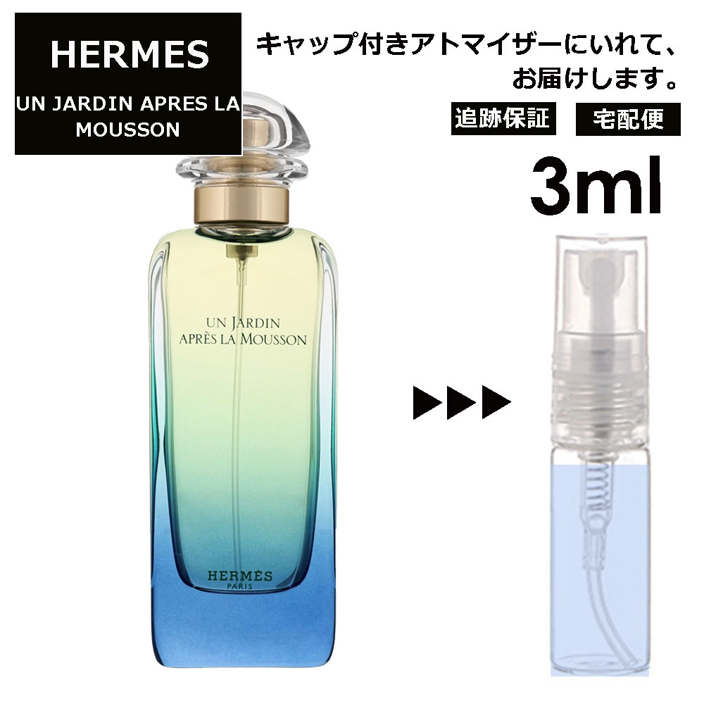 エルメス モンスーンの庭 3ml HERMES 