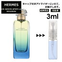 エルメス モンスーンの庭 3ml HERMES 