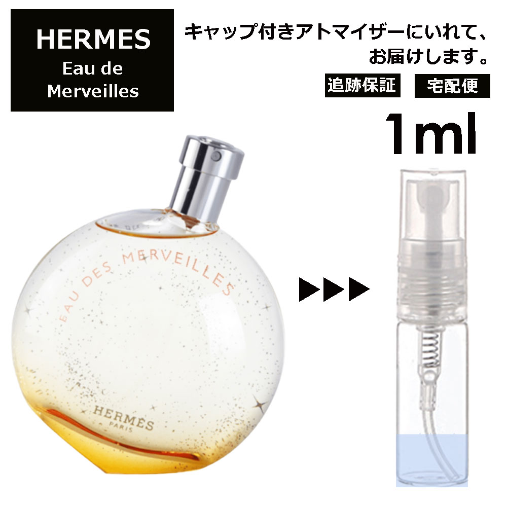 エルメス オーデメルヴェイユ EDT 1ml