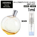 エルメス オーデメルヴェイユ EDT 1ml