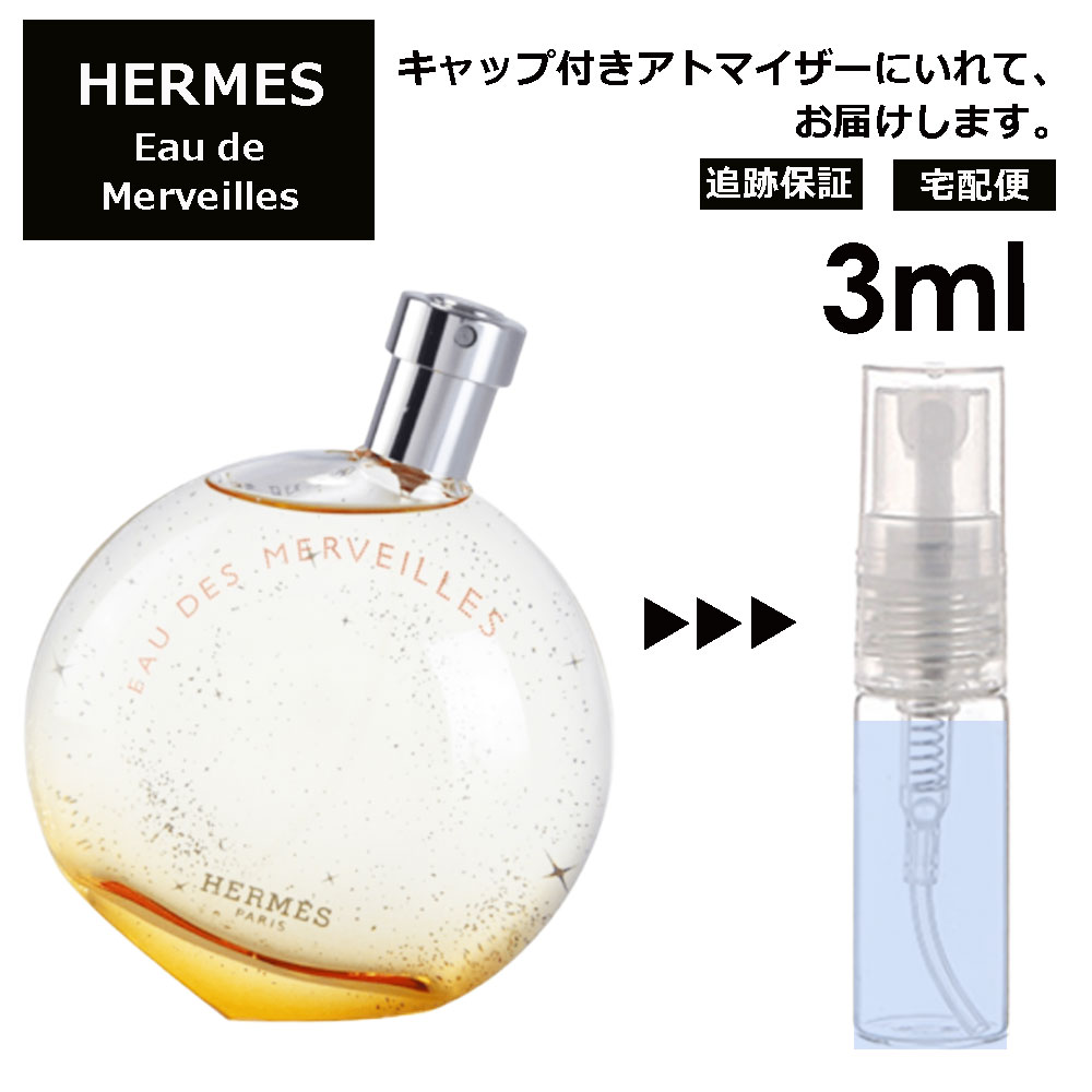 エルメス オーデメルヴェイユ EDT 3ml HERMES 香水 人気 お試し ミニ香水 アトマイザー 小分け 香り 少量 量り売り 持ち運び用 レディース メンズ エルメス ミニサイズ フレグランス サンプル 【宅配便 追跡保証有】