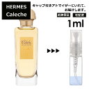 エルメス カレーシュ EDT 1ml HERMES 香