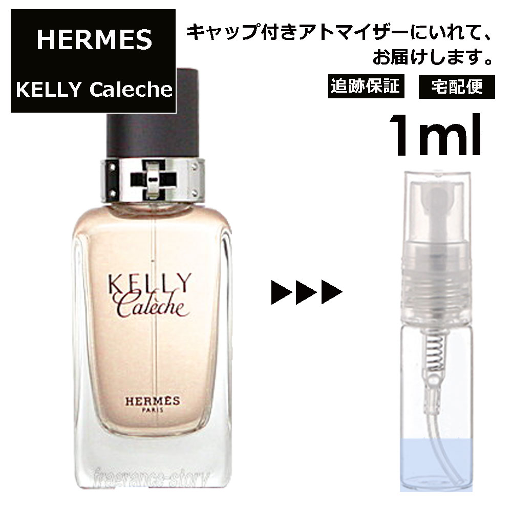 エルメス ケリー カレーシュ EDP 1ml HERMES 香水 人気 お試し ミニ香水 アトマイザー 小分け 香り 少量 量り売り 持ち運び用 レディース メンズ エルメス ミニサイズ ブランド フレグランス サンプル 【宅配便 追跡保証有】