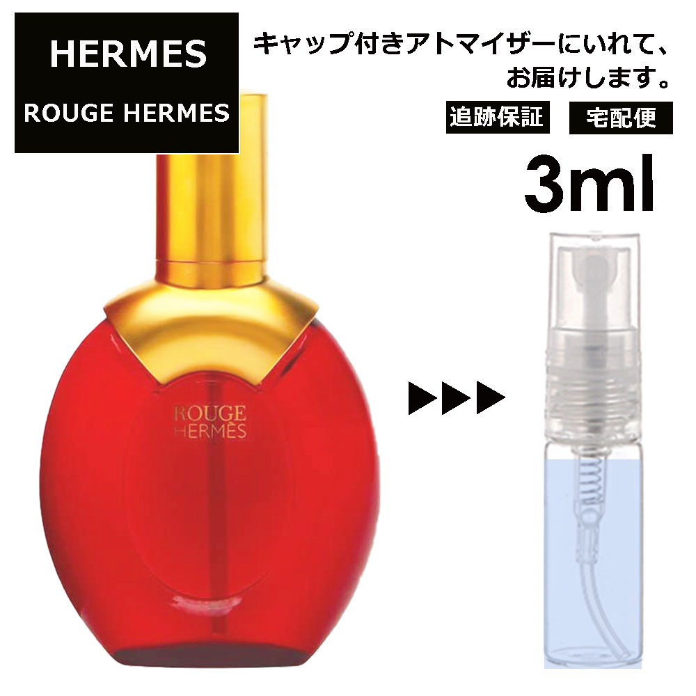 エルメス ルージュエルメス 3ml HERMES 香水 人気 お試し ミニ香水 アトマイザー 小分け 香り 少量 量り売り 持ち運び用 レディース メンズ エルメス ミニサイズ フレグランス サンプル 【宅配便 追跡保証有】