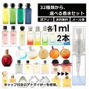 アウトレット エルメス 香水 人気 お試し ミニ香水 アトマイザー 小分け 香り 少量 量り売り 1ml 2本セット 選べる32種類 持ち運び用 レディース メンズ エルメス ミニサイズ 選べる ブランド フレグランス サンプル 【メール便 追跡無し】