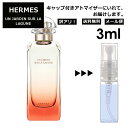 アウトレット エルメス ラグーナの庭 3ml 香水 人気 お試し ミニ香水 アトマイザー 小分け 香り 少量 量り売り HERMES 持ち運び用 レディース メンズ エルメス ミニサイズ フレグランス サンプル 【メール便 追跡無し】