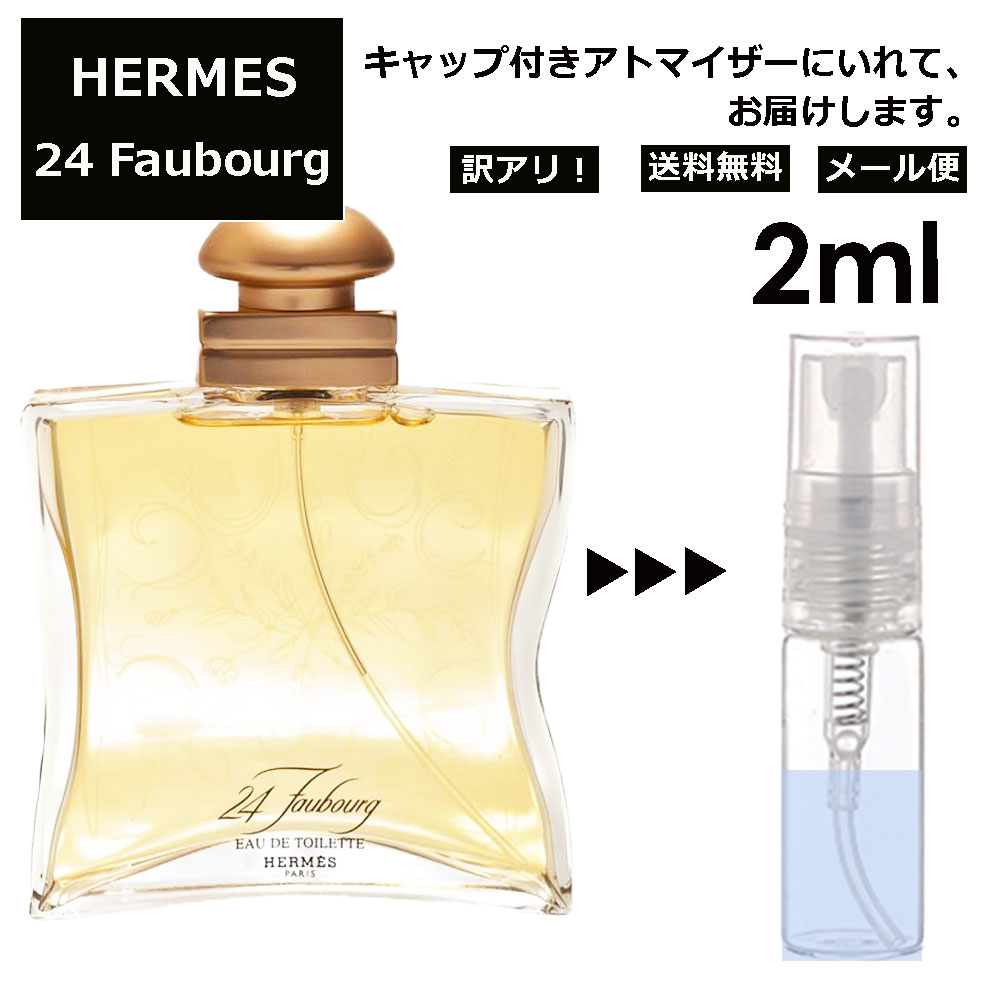 アウトレット エルメス ヴァンキャトル フォーブル EDT 2ml HERMES 香水 人気 お試し ミニ香水 アトマイザー 小分け 香り 少量 量り売り 持ち運び用 レディース メンズ エルメス ミニサイズ フレグランス サンプル 【メール便 追跡無し】