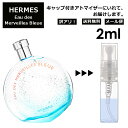 アウトレット エルメス オーデメルヴェイユ ブルー EDT 2ml HERMES 香水 人気 お試し ミニ香水 アトマイザー 小分け 香り 少量 量り売り 持ち運び用 レディース メンズ エルメス ミニサイズ フレグランス サンプル 【メール便 追跡無し】