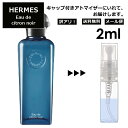 アウトレット エルメス オー ドゥ シトロン ノワール オーデコロン EDC 2ml HERMES 香水 人気 お試し ミニ香水 アトマイザー 小分け 香り 少量 量り売り 持ち運び用 レディース メンズ エルメス ミニサイズ フレグランス サンプル 【メール便 追跡無し】