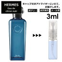 アウトレット エルメス オー ドゥ シトロン ノワール オーデコロン EDC 3ml HERMES 香水 人気 お試し ミニ香水 アトマイザー 小分け 香り 少量 量り売り 持ち運び用 レディース メンズ エルメス ミニサイズ フレグランス サンプル 【メール便 追跡無し】