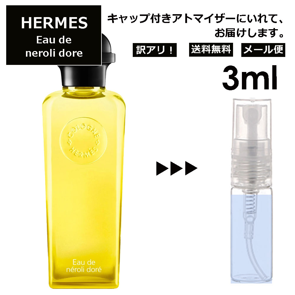 アウトレット エルメス オー ドゥ ネロリ ドレ EDC 3ml HERMES 香水 人気 お試し ミニ香水 アトマイザー 小分け 香り 少量 量り売り 持ち運び用 レディース メンズ エルメス ミニサイズ フレグランス サンプル 【メール便 追跡無し】