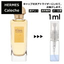 アウトレット エルメス カレーシュ EDT 1ml HERMES 香水 人気 お試し ミニ香水 アトマイザー 小分け 香り 少量 量り売り 持ち運び用 レディース メンズ エルメス ミニサイズ ブランド フレグランス サンプル 【メール便 追跡無し】