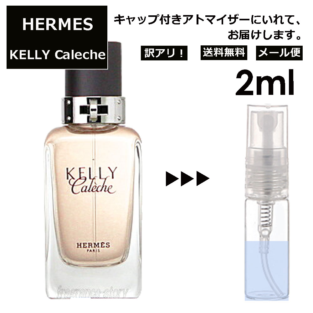 アウトレット エルメス ケリー カレーシュ EDP 2ml HERMES 香水 人気 お試し ミニ香水 アトマイザー 小分け 香り 少量 量り売り 持ち運び用 レディース メンズ エルメス ミニサイズ フレグランス サンプル 【メール便 追跡無し】