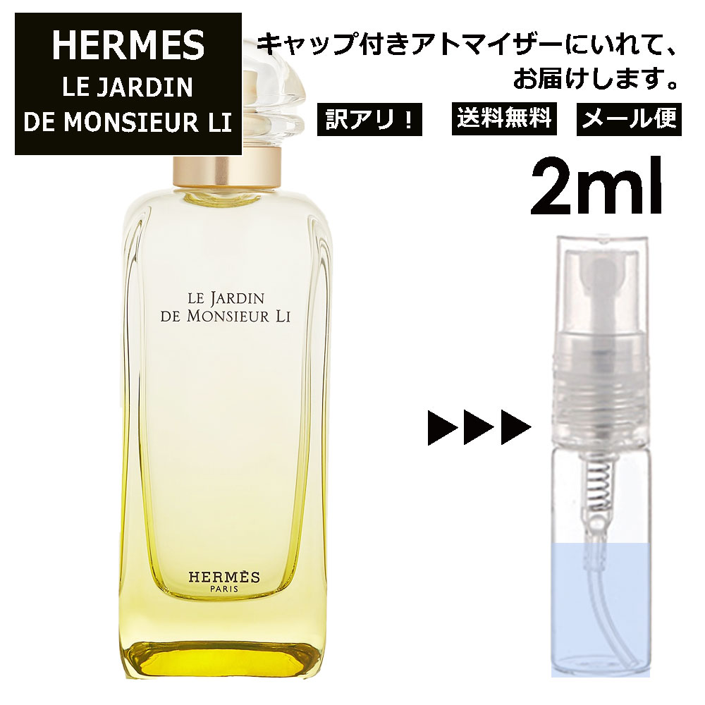 アウトレット エルメス 李氏の庭 2ml