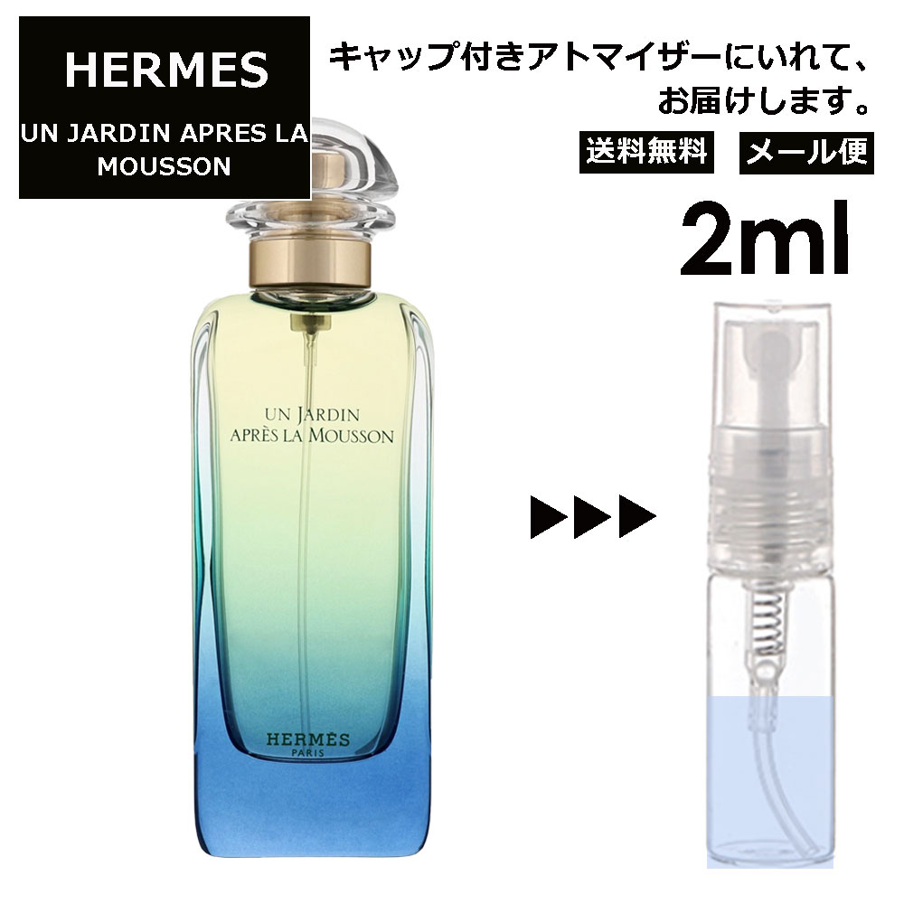 エルメス モンスーンの庭 2ml HERMES 