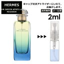 エルメス モンスーンの庭 2ml HERMES 香水 人気 お試し ミニ香水 アトマイザー 小分け 香り 少量 量り売り 持ち運び用 レディース メンズ エルメス ミニサイズ フレグランス サンプル 【メール便 追跡無し】