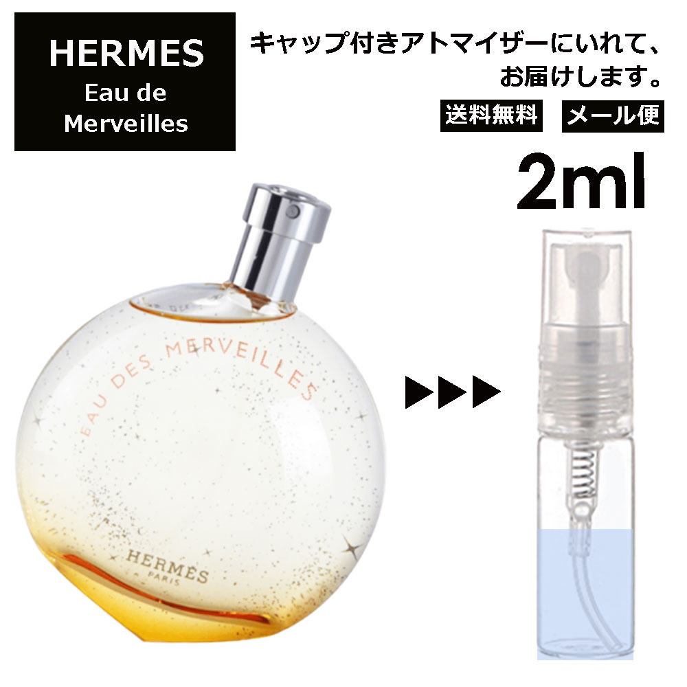 エルメス オーデ メルヴェイユ EDT 2m