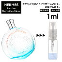 エルメス オーデ メルヴェイユ ブルー EDT 1ml HERMES 香水 人気 お試し ミニ香水 アトマイザー 小分け 香り 少量 量り売り 持ち運び用 レディース メンズ エルメス ミニサイズ ブランド フレグランス サンプル 【メール便 追跡無し】