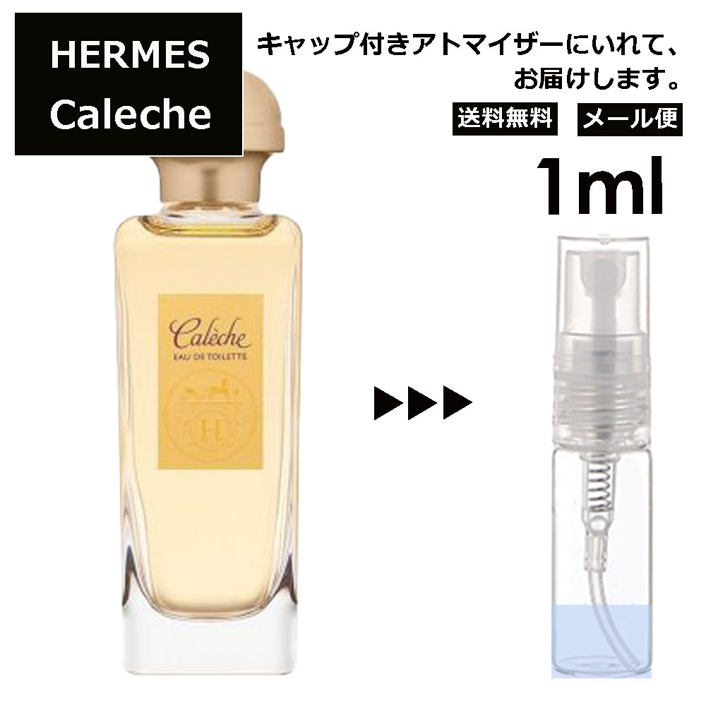 エルメス カレーシュ EDT 1ml HERMES 香水 人気 お試し ミニ香水 アトマイザー 小分け 香り 少量 量り売り 持ち運び用 レディース メンズ エルメス ミニサイズ ブランド フレグランス サンプル 【メール便 追跡無し】