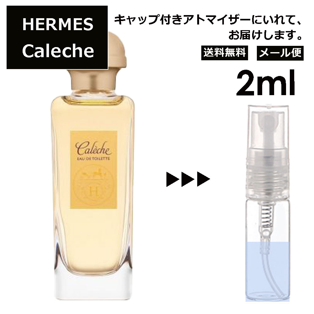 エルメス カレーシュ EDT 2ml HERMES 香水 人気 お試し ミニ香水 アトマイザー 小分け 香り 少量 量り売り 持ち運び用 レディース メンズ エルメス ミニサイズ フレグランス サンプル 【メール便 追跡無し】