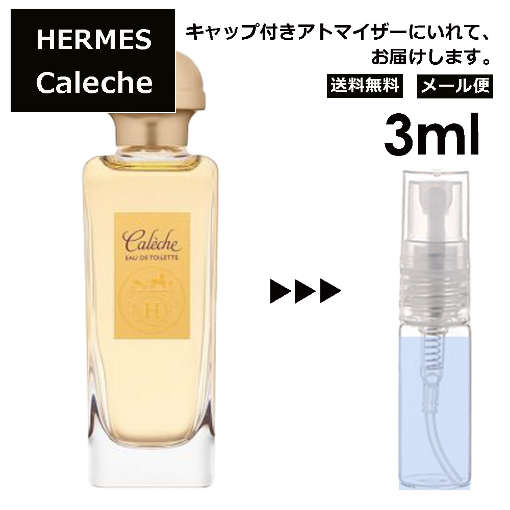 エルメス カレーシュ EDT 3ml HERMES 香